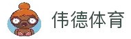 伟德体育「中国」官方网站 - WEIDE SPORT